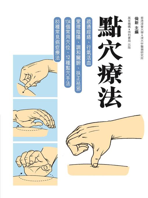 Cover image for 點穴療法